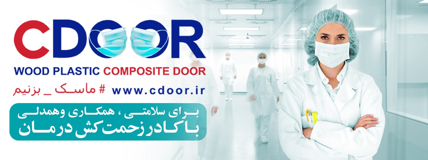 درب چهارچوب پلی وود بیمارستانی